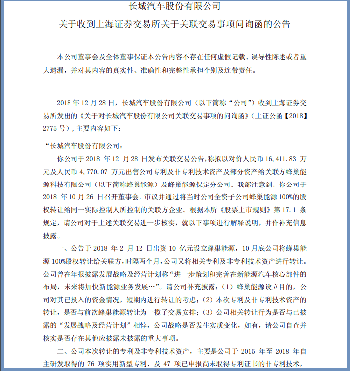 出售電池專利，長城的新能源布局是否心口不一？