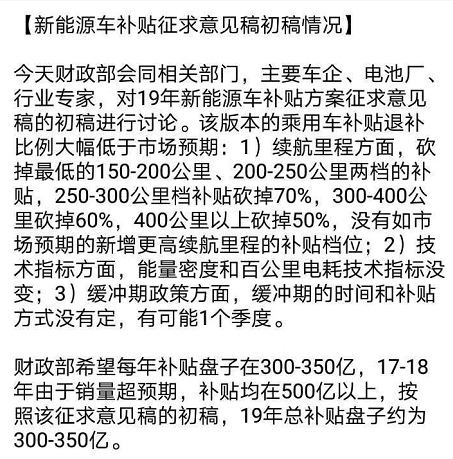 該信誰？2019年新能源汽車補(bǔ)貼版本滿天飛 到底哪個(gè)靠譜？