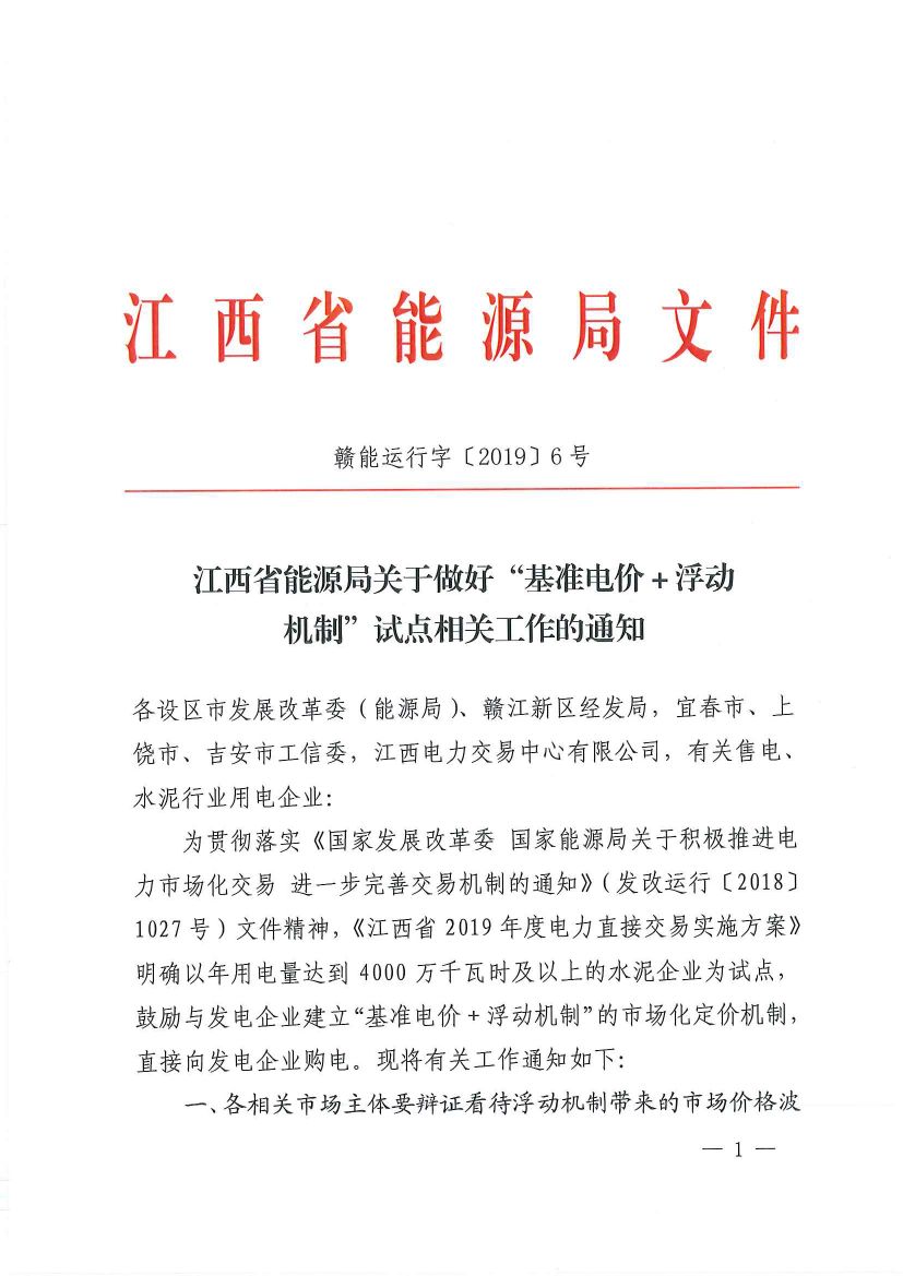 直接向發(fā)電企業(yè)購電！江西鼓勵(lì)用電企業(yè)與發(fā)電企業(yè)建立“基準(zhǔn)電價(jià)+浮動(dòng)機(jī)制”的市場化定價(jià)機(jī)制