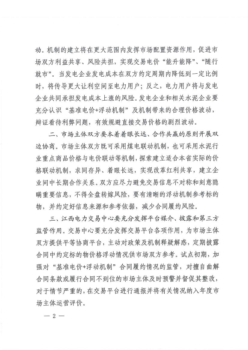 直接向發(fā)電企業(yè)購電！江西鼓勵(lì)用電企業(yè)與發(fā)電企業(yè)建立“基準(zhǔn)電價(jià)+浮動(dòng)機(jī)制”的市場化定價(jià)機(jī)制