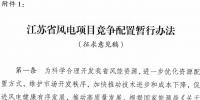 江蘇省重磅印發(fā)風(fēng)電項(xiàng)目<font color=
