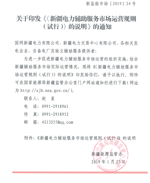 新疆調(diào)整電力輔助服務(wù)市場運(yùn)營規(guī)則(試行)的7條條款