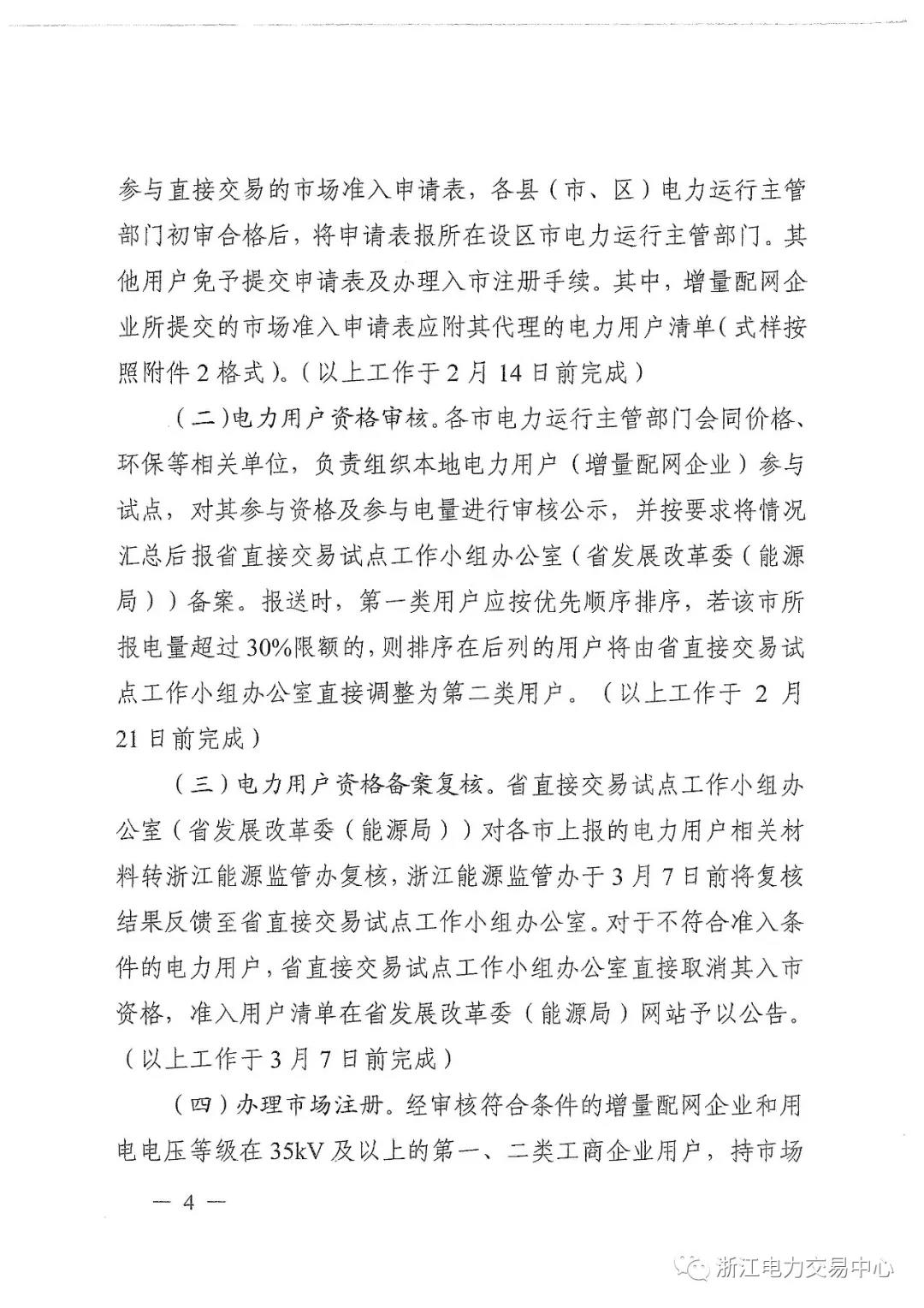 浙江2019年度電力直接交易：增量配網(wǎng)企業(yè)和電壓等級(jí)35KV以上一、二類(lèi)工商企業(yè)用戶(hù)可參與