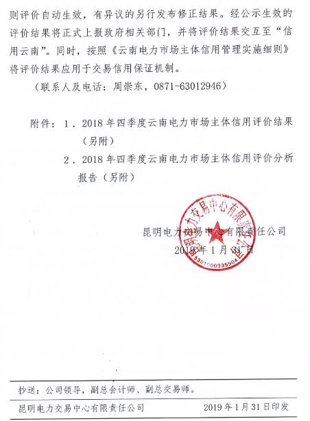 11家售電公司獲3A級！云南2018年四季度電力市場主體信用評價結(jié)果
