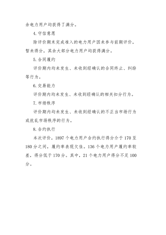 11家售電公司獲3A級！云南2018年四季度電力市場主體信用評價結果
