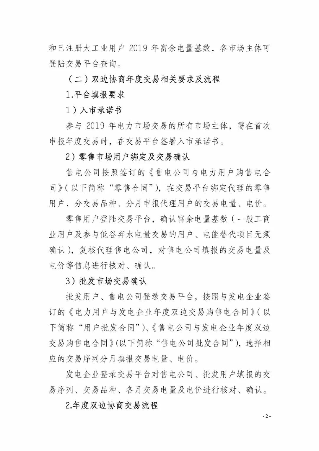 四川2019年省內(nèi)市場(chǎng)化年度交易2月27日開市！你需要知道這些