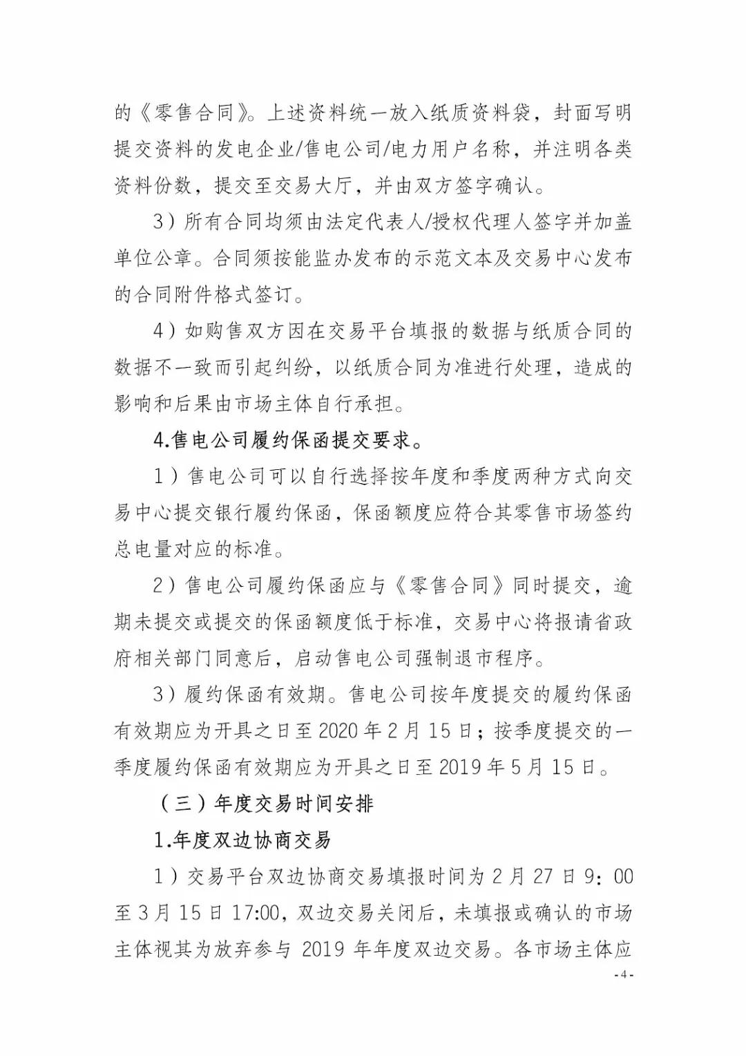 四川2019年省內(nèi)市場(chǎng)化年度交易2月27日開市！你需要知道這些