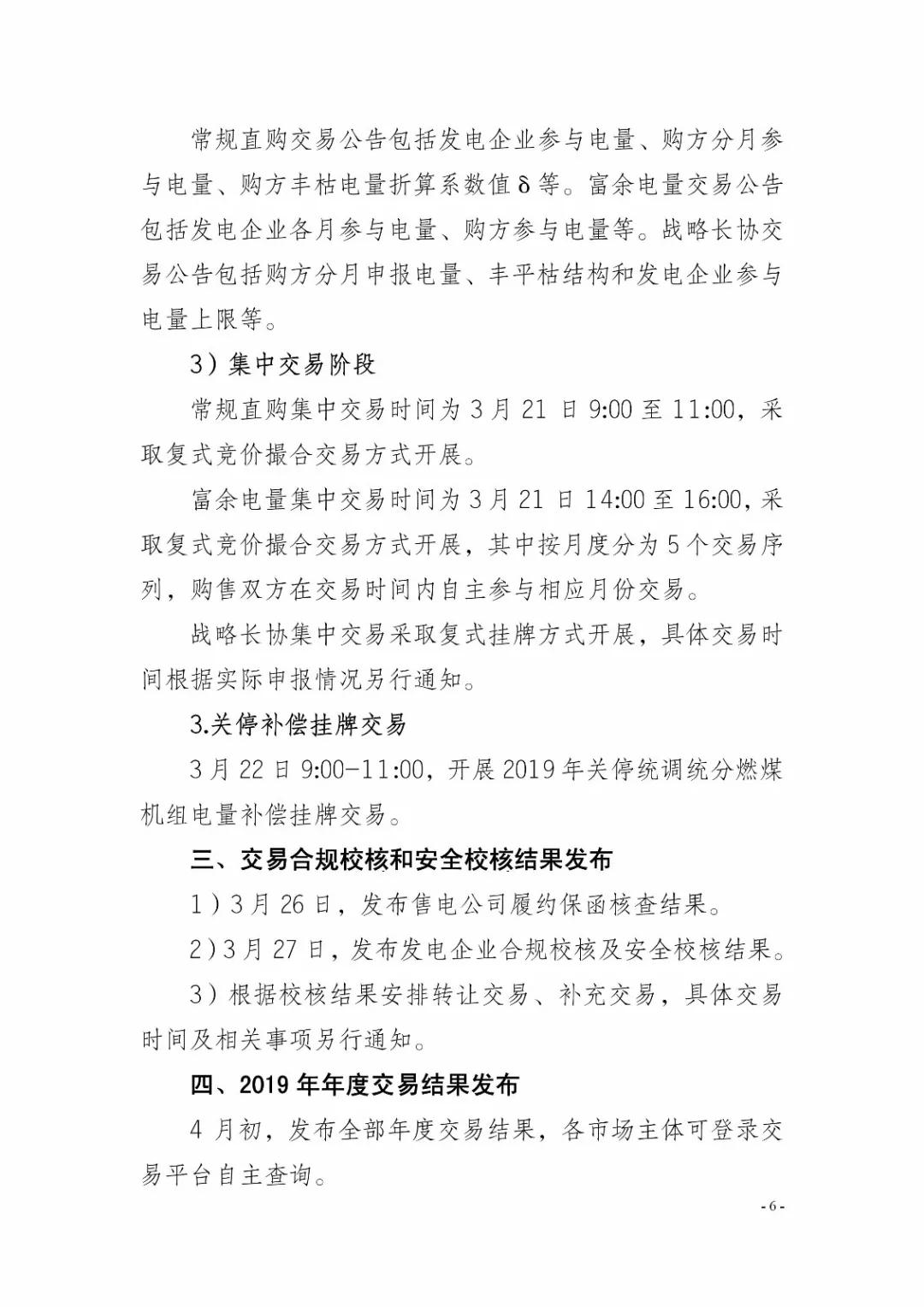 四川2019年省內(nèi)市場(chǎng)化年度交易2月27日開市！你需要知道這些