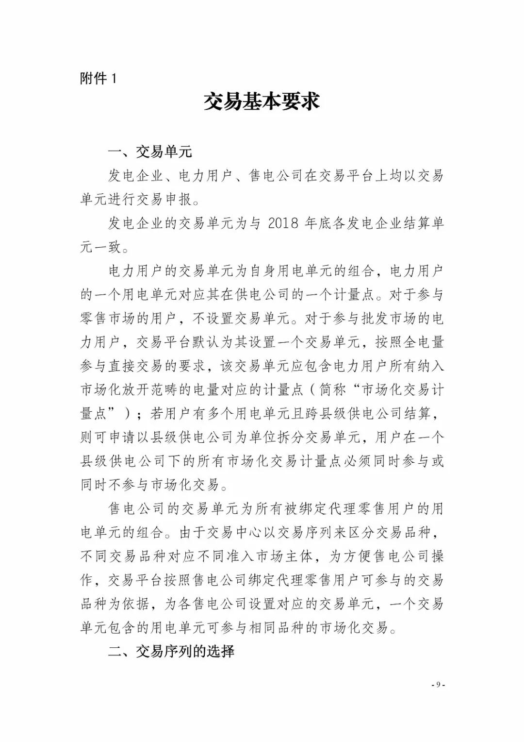 四川2019年省內(nèi)市場(chǎng)化年度交易2月27日開市！你需要知道這些