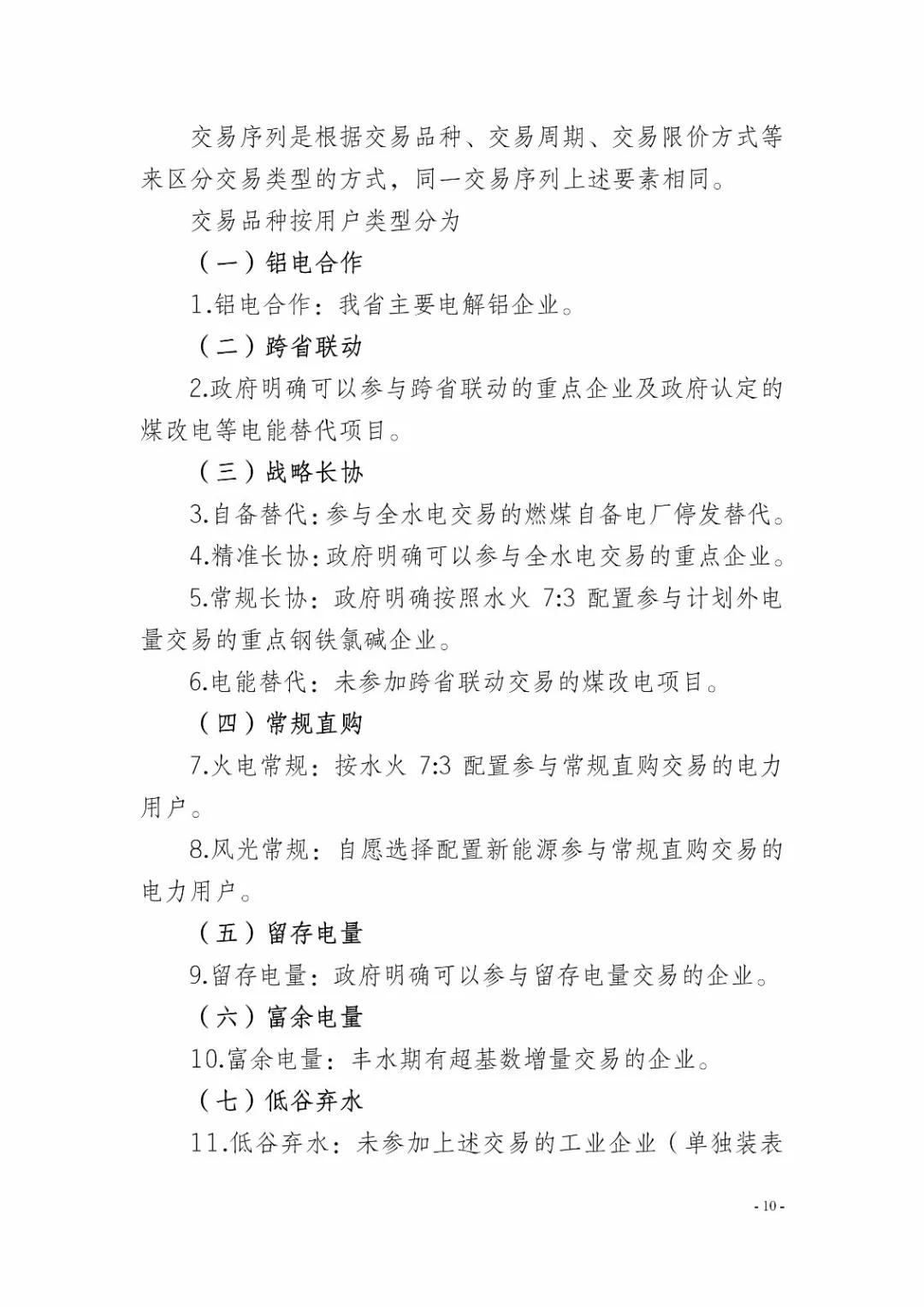 四川2019年省內(nèi)市場(chǎng)化年度交易2月27日開市！你需要知道這些