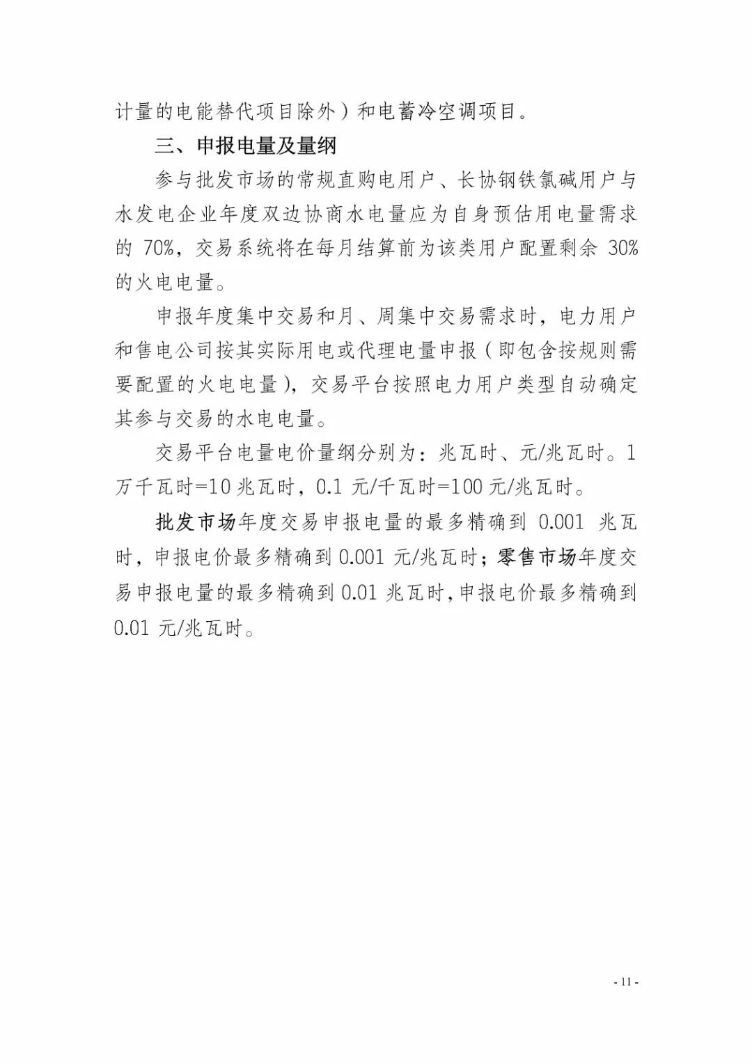 四川2019年省內(nèi)市場(chǎng)化年度交易2月27日開市！你需要知道這些