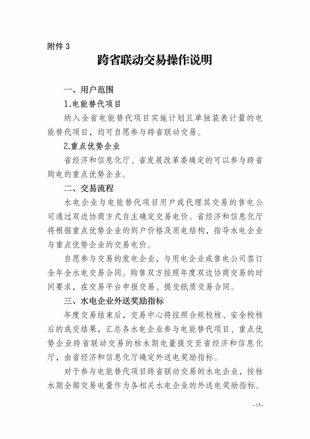 四川2019年省內(nèi)市場化年度交易2月27日開市！你需要知道這些