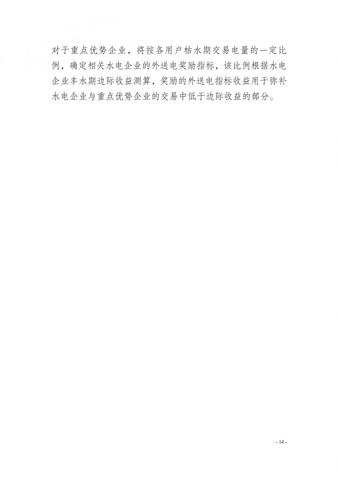 四川2019年省內(nèi)市場化年度交易2月27日開市！你需要知道這些