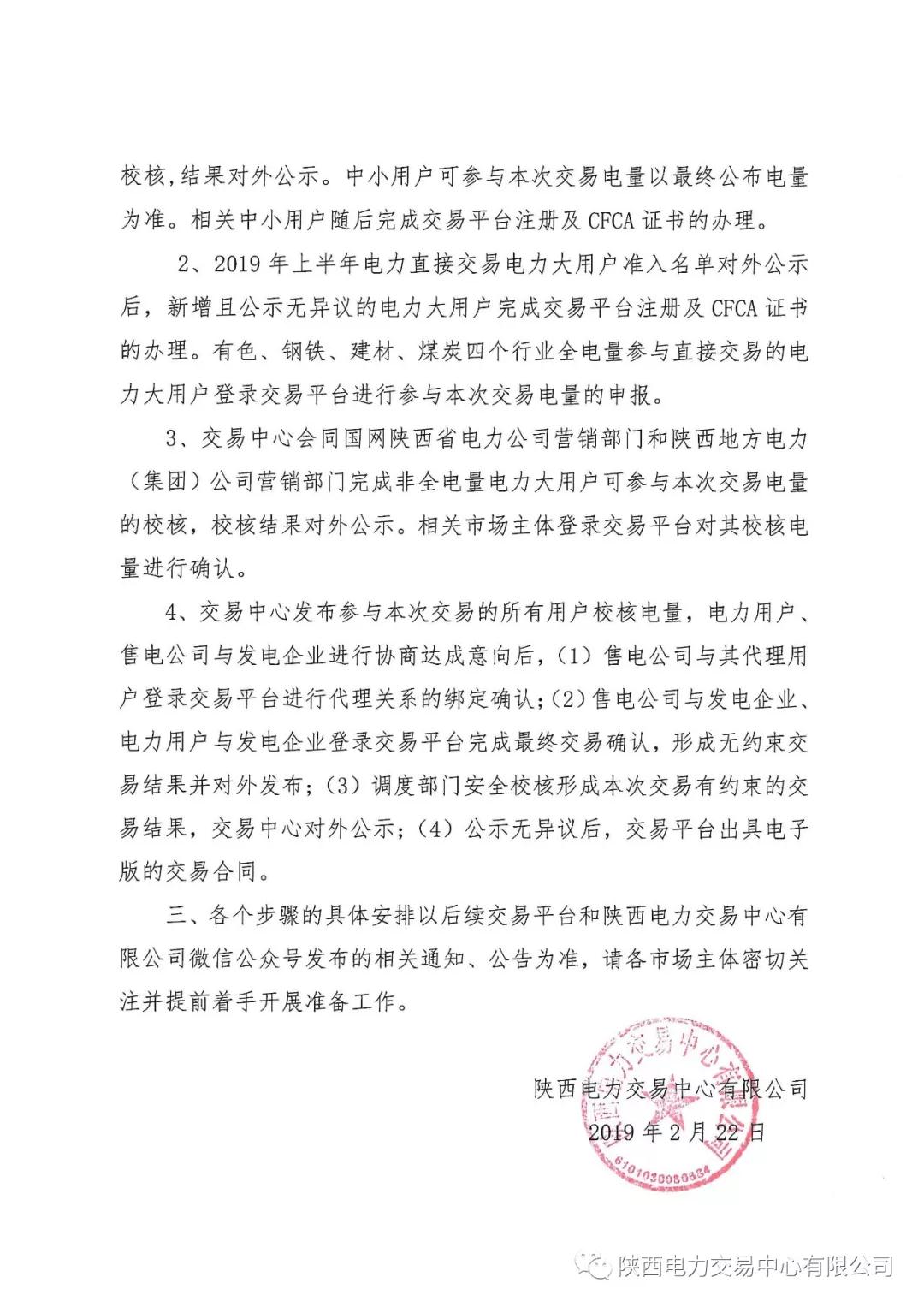 陜西2019上半年電力用戶、售電公司與發(fā)電企業(yè)自主協(xié)商直接交易工作安排提示