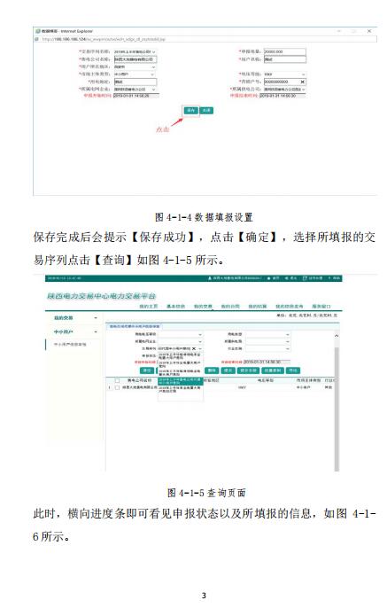 陜西2019上半年中小用戶(hù)自主協(xié)商模式電力直接交易申報(bào)3月1日截止
