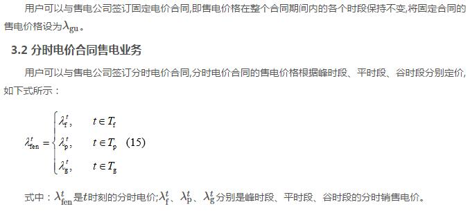 新電改背景下售電公司的購售電策略及風(fēng)險(xiǎn)評(píng)估