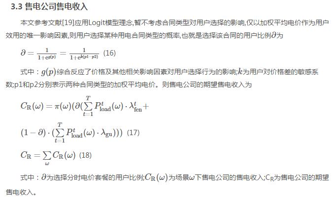新電改背景下售電公司的購售電策略及風(fēng)險(xiǎn)評(píng)估