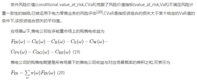 新電改背景下售電公司的購售電策略及風(fēng)險(xiǎn)評(píng)估