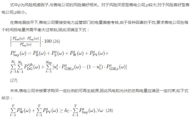 新電改背景下售電公司的購售電策略及風(fēng)險(xiǎn)評(píng)估