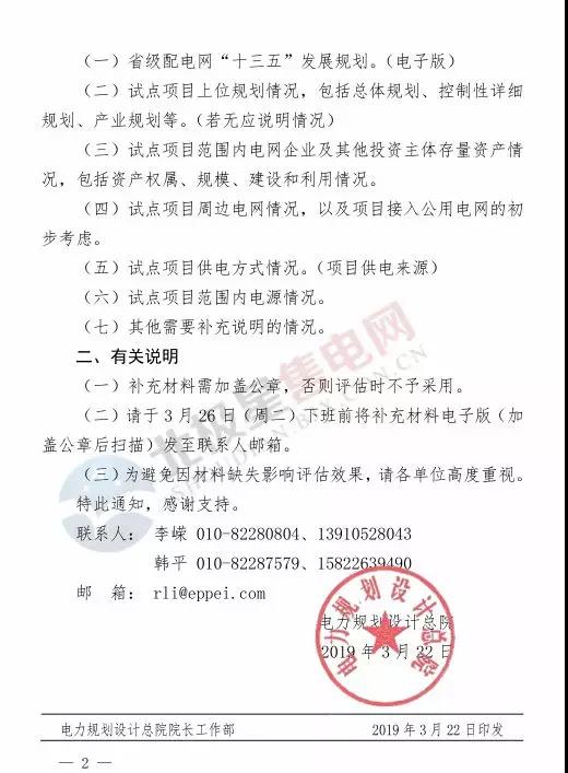 電力規(guī)劃設(shè)計總院讓報送第四批增量配電業(yè)務(wù)改革試點(diǎn)補(bǔ)充材料？