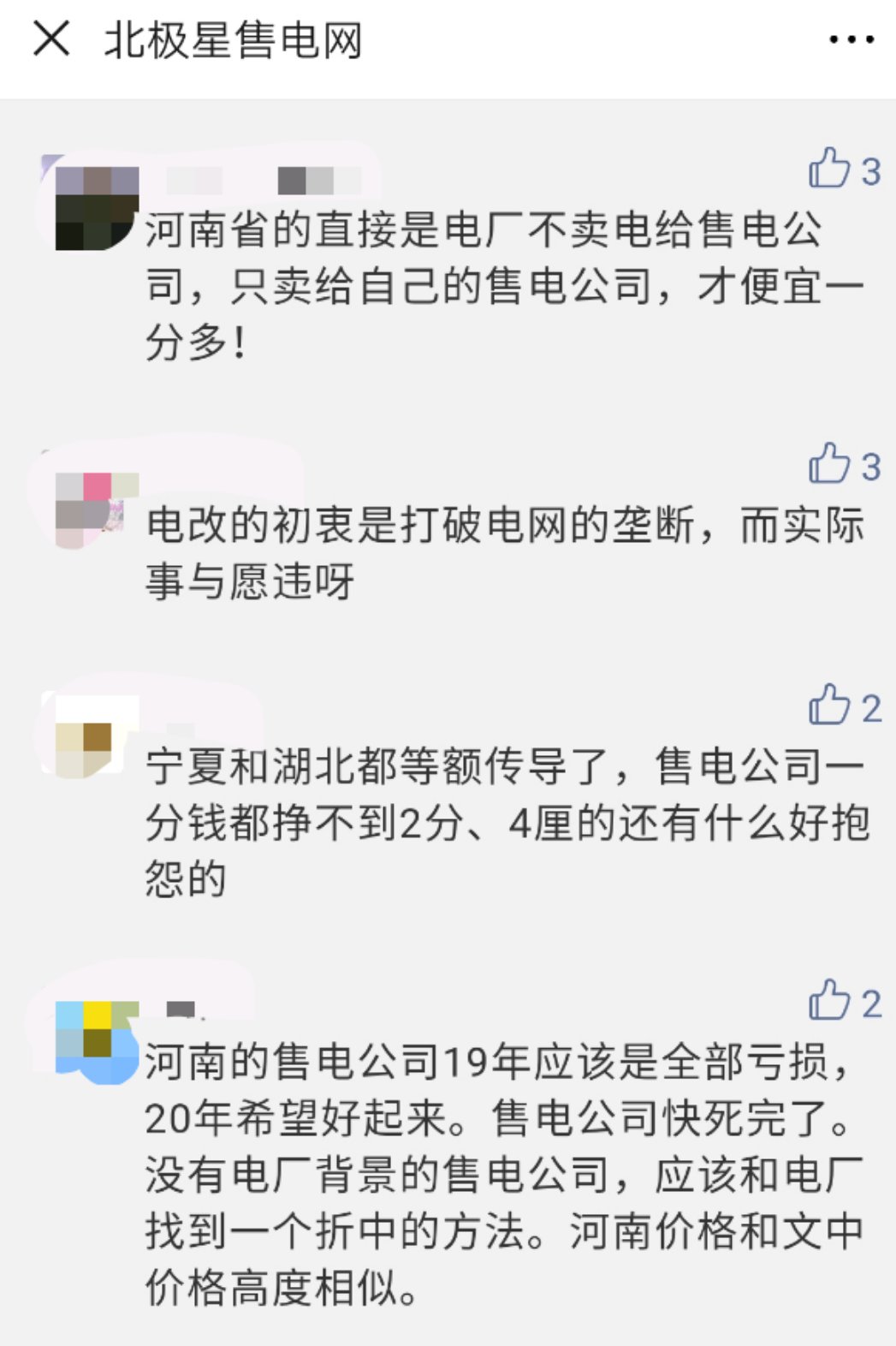 河南售電市場(chǎng)調(diào)查：度電平均讓利僅3.6厘！河南市場(chǎng)怎么了？