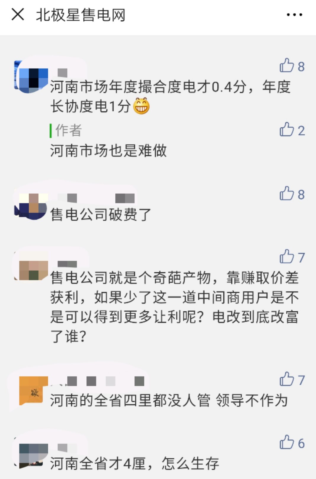 河南售電市場(chǎng)調(diào)查：度電平均讓利僅3.6厘！河南市場(chǎng)怎么了？