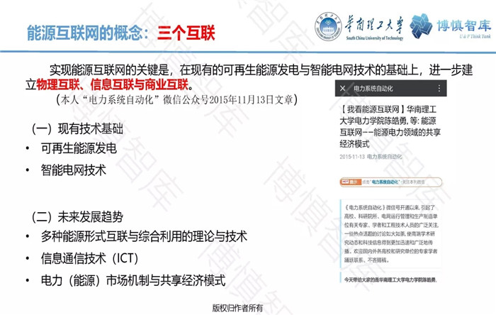 泛在電力物聯(lián)網(wǎng)的概念、體系架構(gòu)及前沿問題