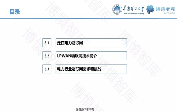泛在電力物聯(lián)網(wǎng)的概念、體系架構(gòu)及前沿問(wèn)題