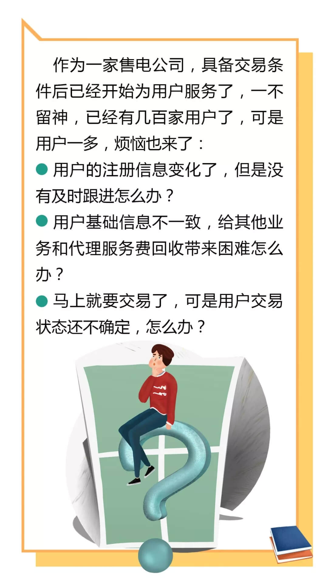 云南電力零售市場(chǎng)主體困惑之售電公司篇：用戶信息如何管？