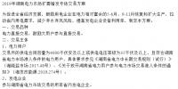 湖南擬新增<font color=