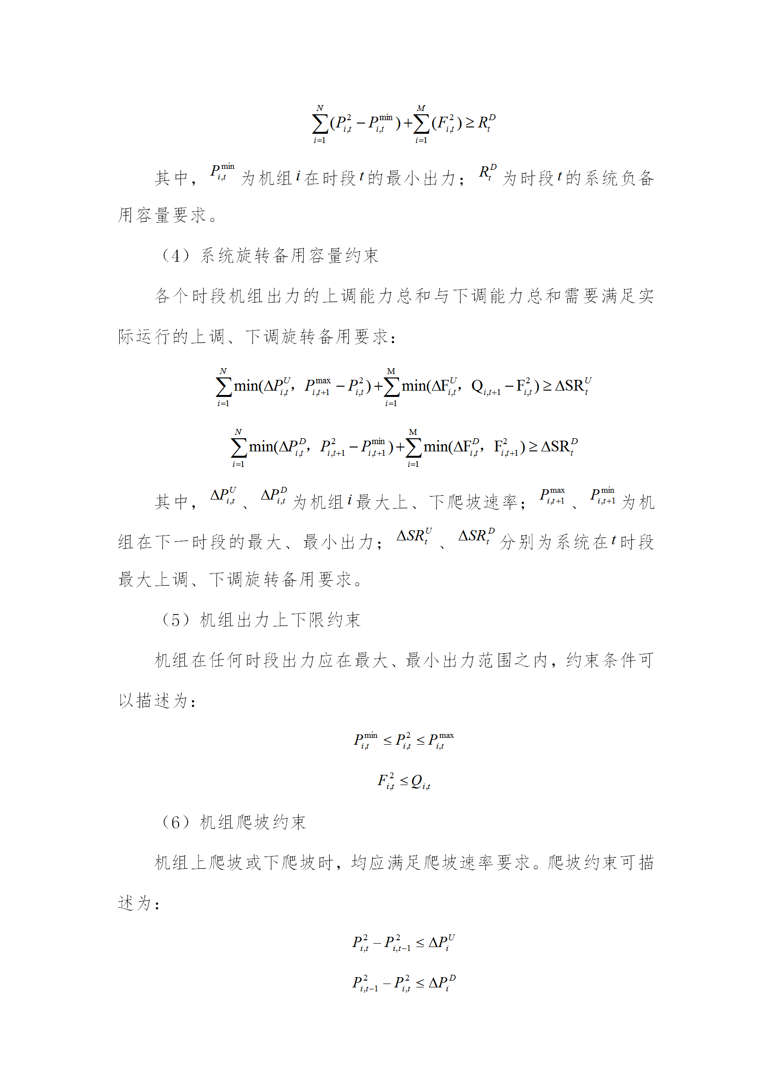 蒙西電力市場日前、日內(nèi)電能量現(xiàn)貨交易實(shí)施細(xì)則：日前96個交易出清時段 日內(nèi)16個交易出清時段