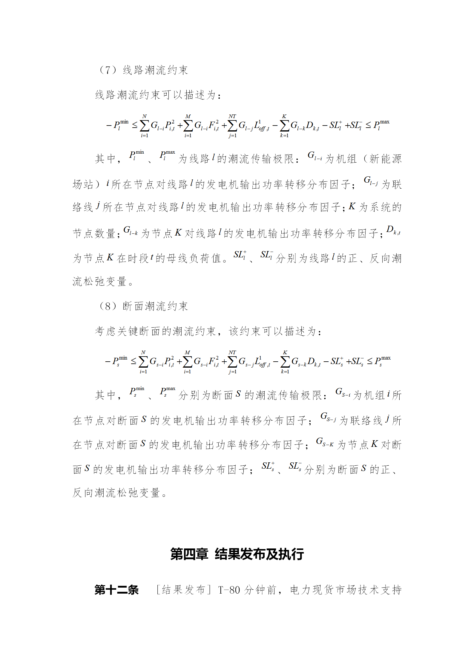 蒙西電力市場日前、日內(nèi)電能量現(xiàn)貨交易實(shí)施細(xì)則：日前96個交易出清時段 日內(nèi)16個交易出清時段