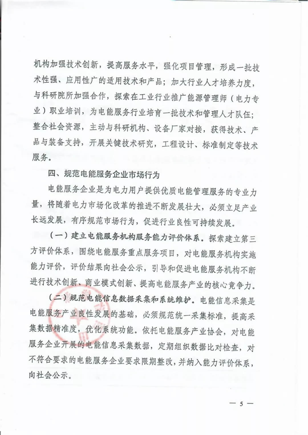 山西：鼓勵(lì)各類電能服務(wù)企業(yè)通過業(yè)務(wù)增項(xiàng)直接開展售電業(yè)務(wù)