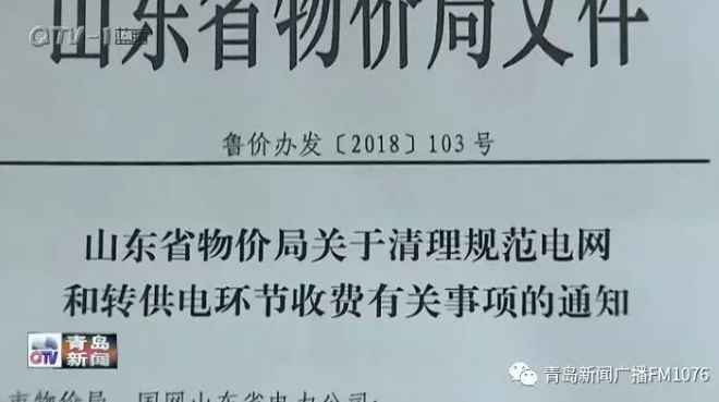 降電價(jià)政策為何堵在“最后一公里”？