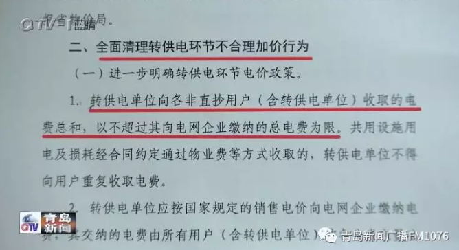 降電價(jià)政策為何堵在“最后一公里”？