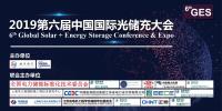 2019第六屆中國國際<font color=