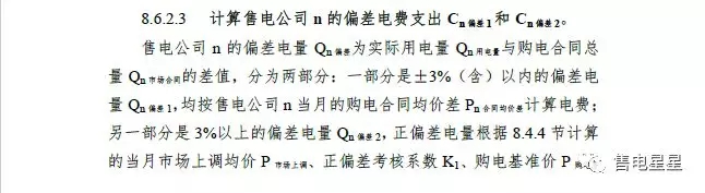 湖南售電公司如何做好偏差預測？