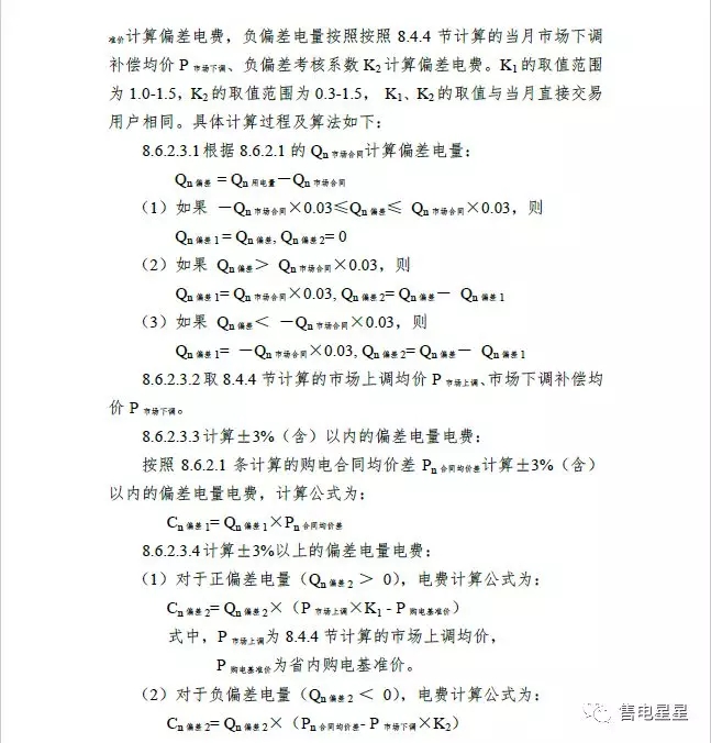 湖南售電公司如何做好偏差預測？