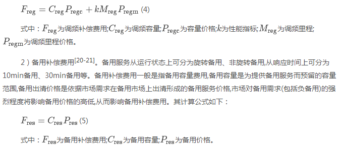電力現(xiàn)貨市場下的不平衡費用該何去何從？