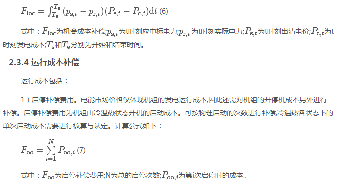 電力現(xiàn)貨市場下的不平衡費(fèi)用該何去何從?