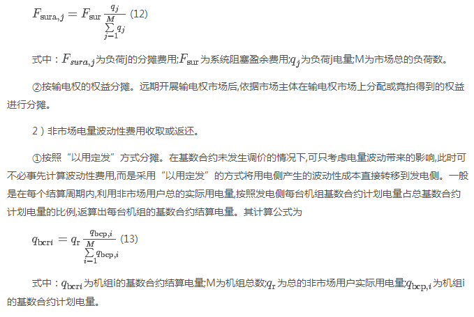 電力現(xiàn)貨市場下的不平衡費(fèi)用該何去何從？