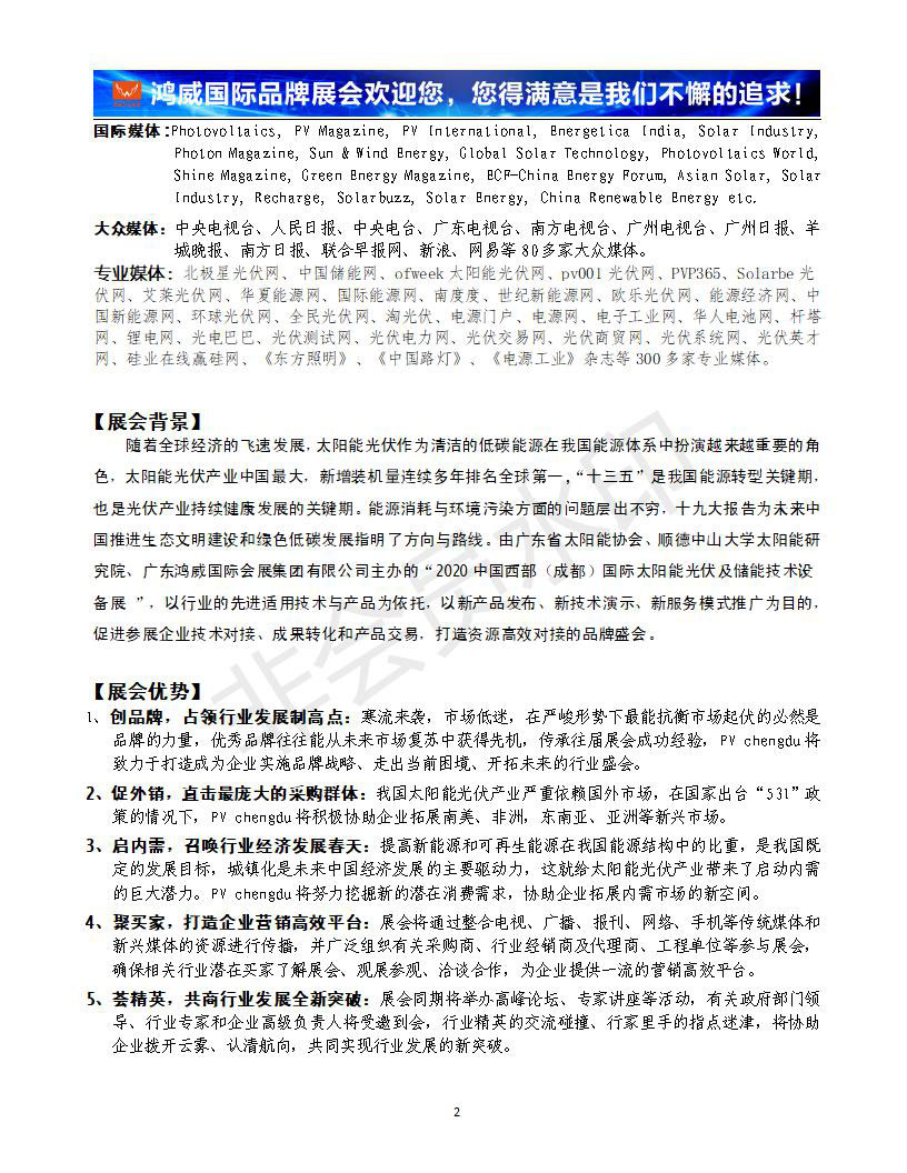 2020中國西部（成都）國際太陽能光伏及儲(chǔ)能技術(shù)設(shè)備展