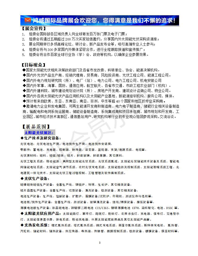 2020中國西部（成都）國際太陽能光伏及儲(chǔ)能技術(shù)設(shè)備展