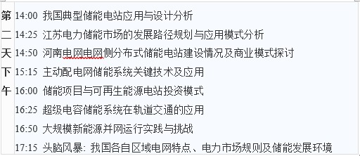 第六屆中國(guó)儲(chǔ)能創(chuàng)新與技術(shù)峰會(huì)（CESS2019）將于11月25-26在中國(guó)深圳盛大開幕！