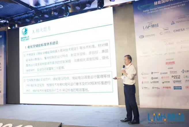 儲(chǔ)能國(guó)際創(chuàng)新論壇2019在南京隆重召開(kāi)