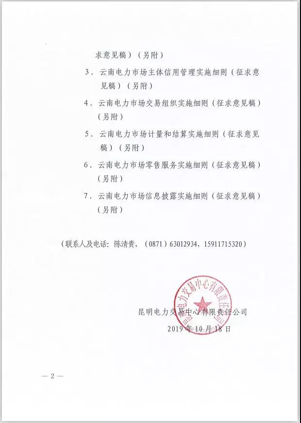 2020年云南電力市場(chǎng)化交易實(shí)施方案及相關(guān)細(xì)則征意見:取消對(duì)價(jià)格調(diào)整幅度不超過市場(chǎng)價(jià)格5%的限制