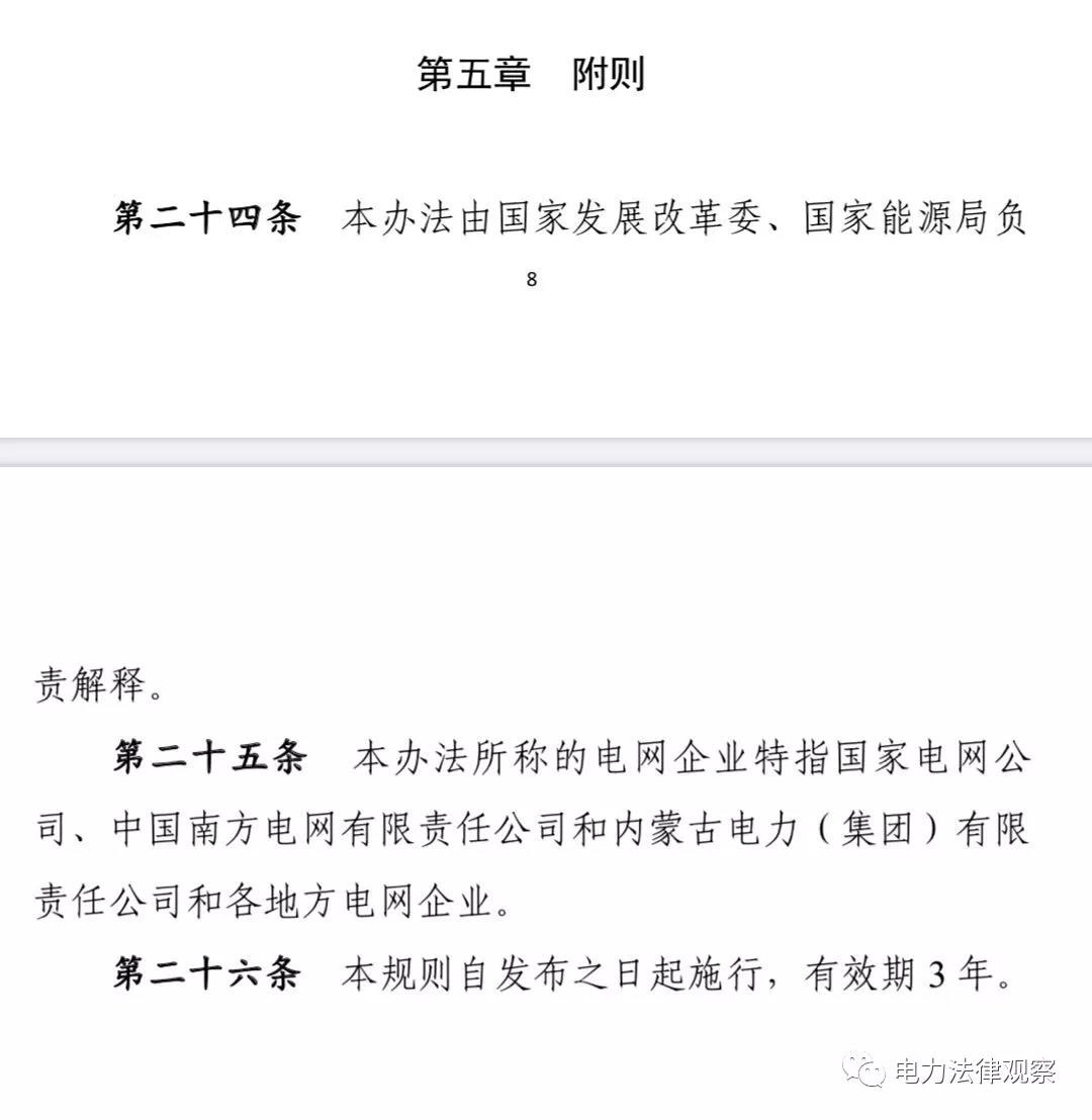 售電公司、配電業(yè)務(wù)管理的核心文件均已過有效期，售電、配電咋辦？