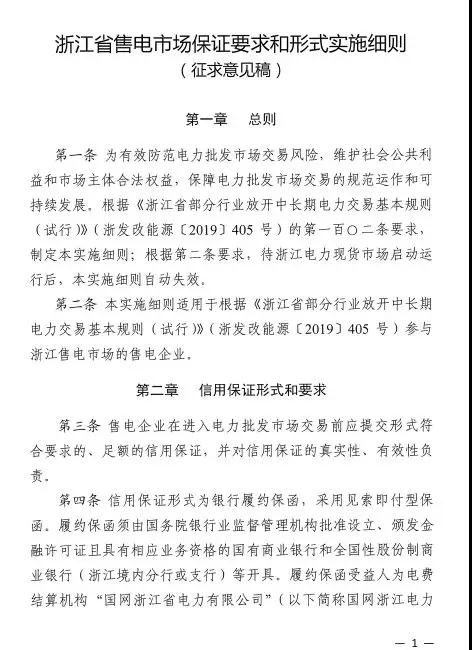 新規(guī)！浙江擬按售電企業(yè)資產(chǎn)總額繳納保函 最高2000萬(wàn)