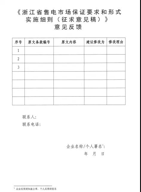 新規(guī)！浙江擬按售電企業(yè)資產(chǎn)總額繳納保函 最高2000萬(wàn)