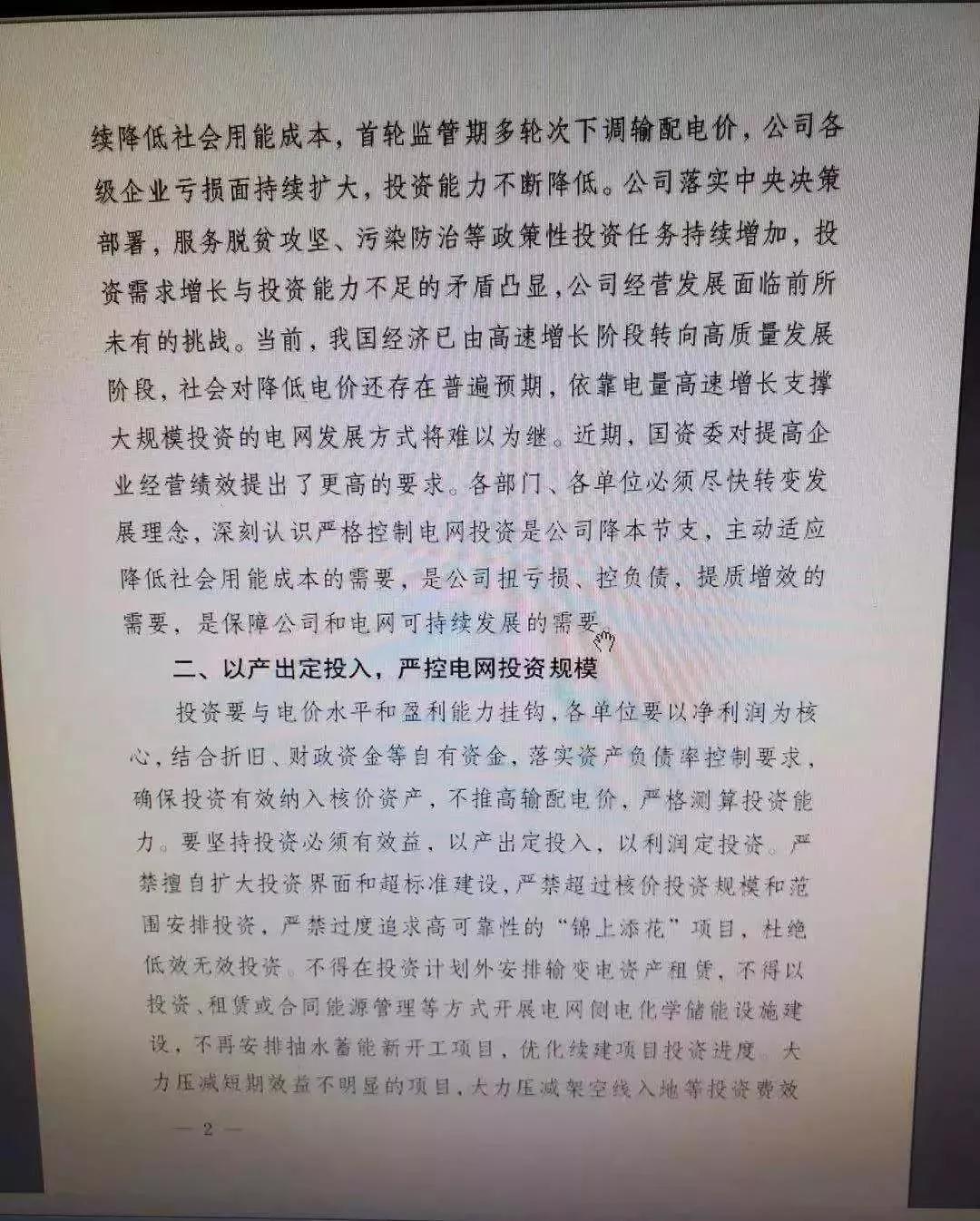 國網(wǎng)嚴(yán)控電網(wǎng)投資 不推高輸配電價(jià)、保持準(zhǔn)許輸入和電價(jià)水平基本穩(wěn)定